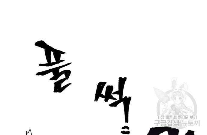 천마육성 101화 11