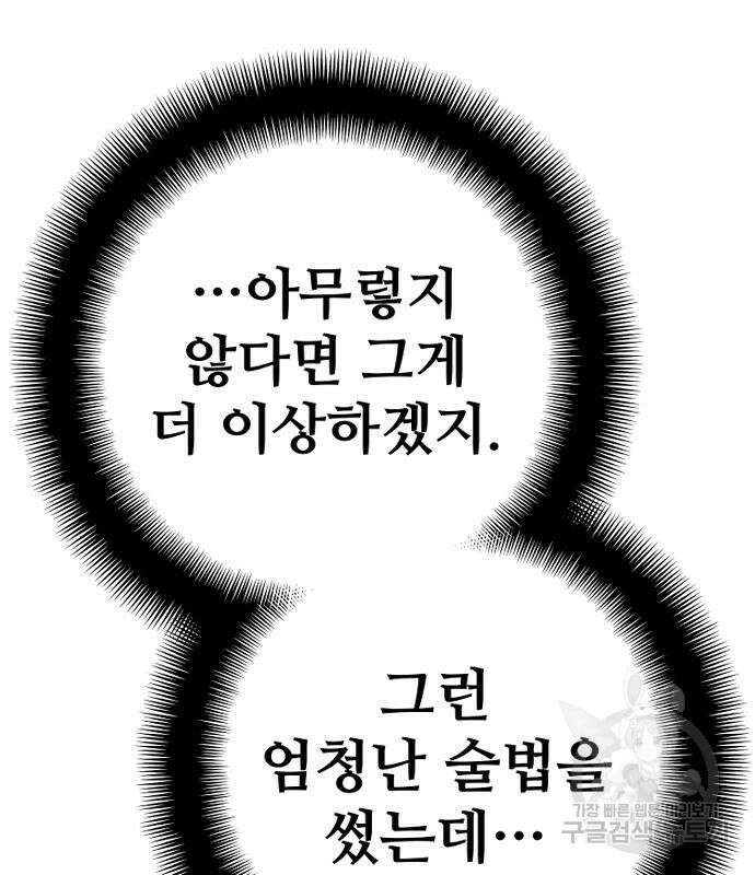 천마육성 101화 21