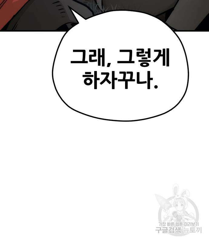 천마육성 101화 26