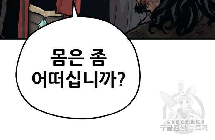 천마육성 101화 31