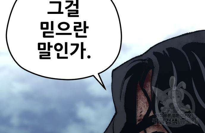 천마육성 101화 36