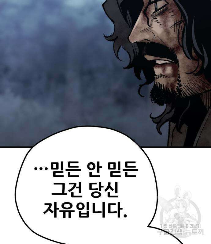 천마육성 101화 37