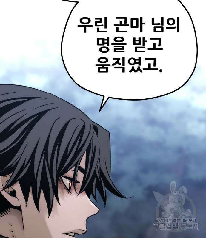 천마육성 101화 38