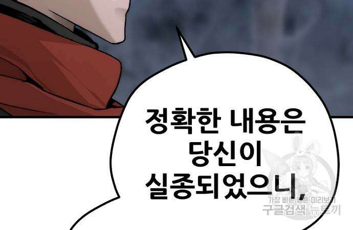 천마육성 101화 39