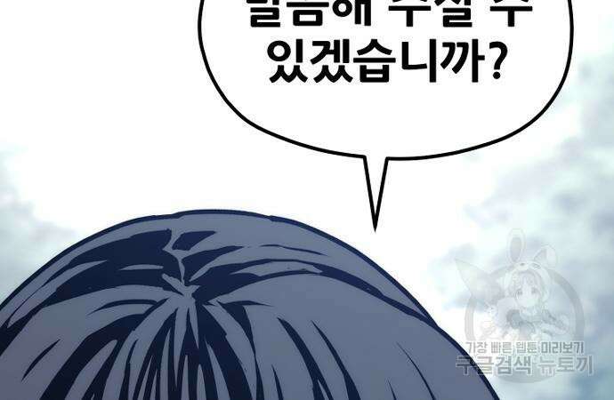 천마육성 101화 43