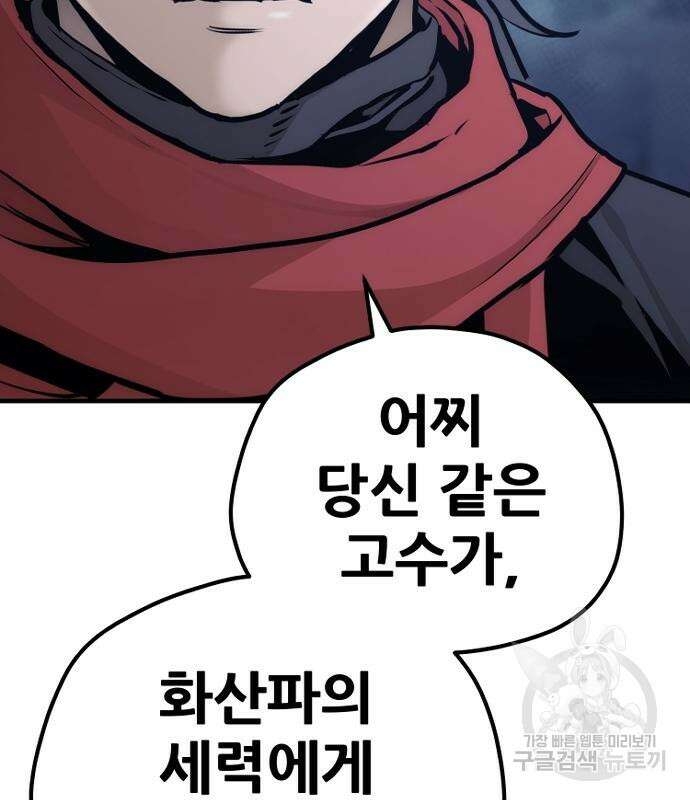 천마육성 101화 45