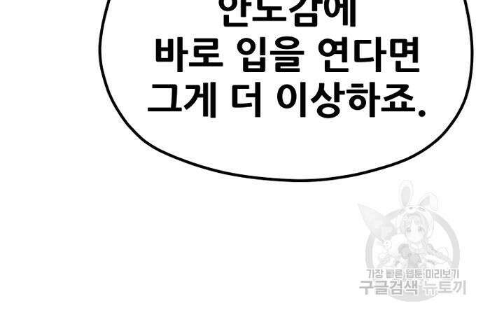 천마육성 101화 51