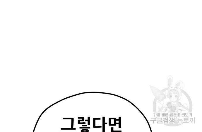 천마육성 101화 52