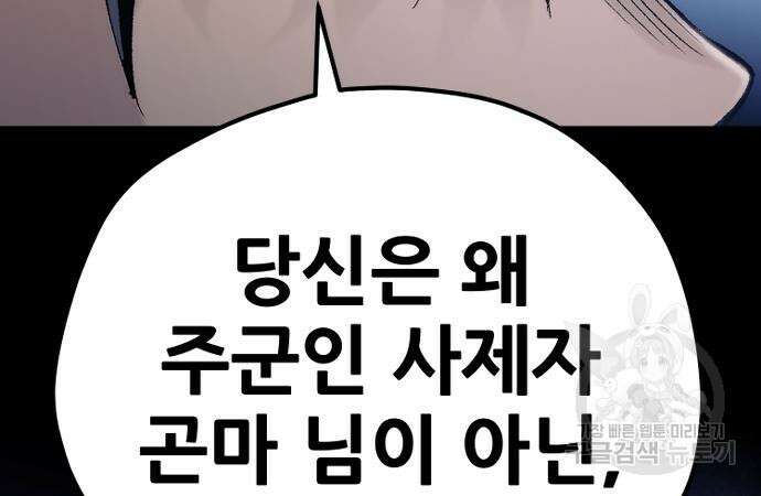 천마육성 101화 55