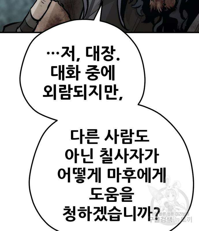 천마육성 101화 66