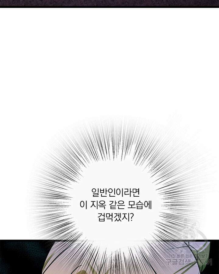 마녀를 지켜라 411화 10