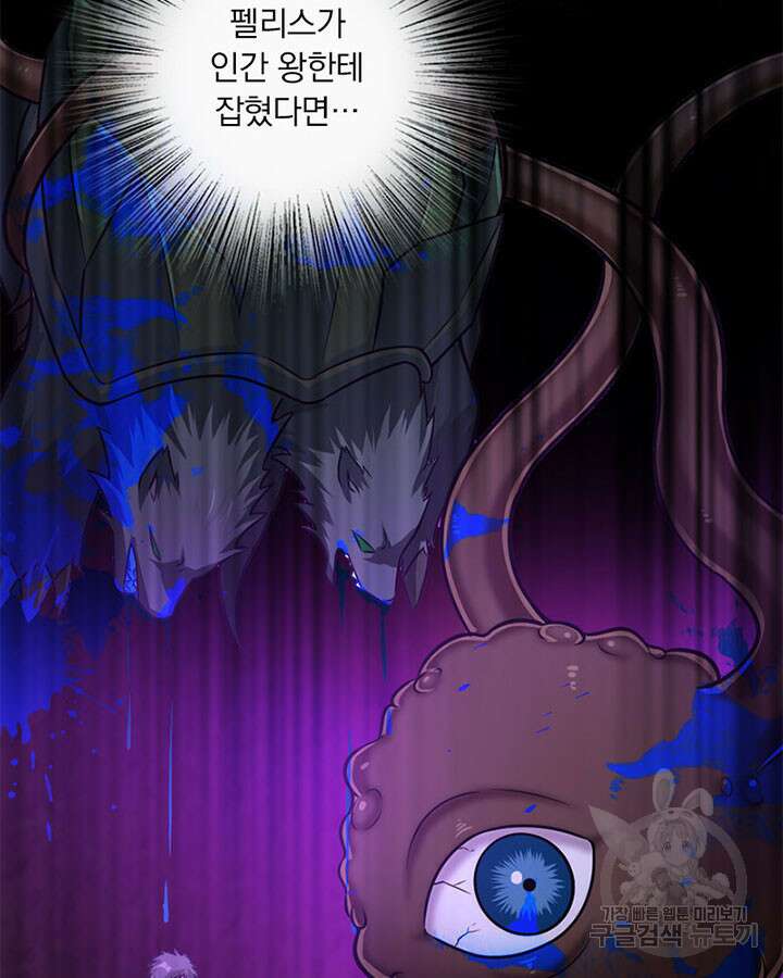 마녀를 지켜라 411화 12