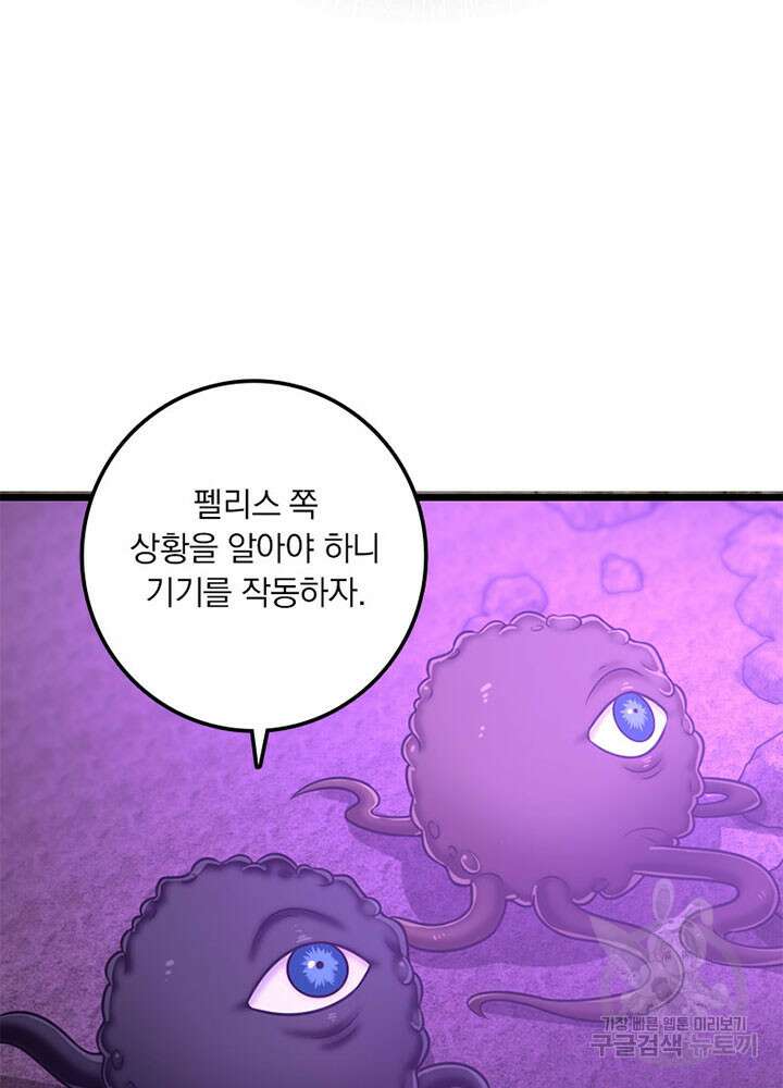 마녀를 지켜라 411화 14