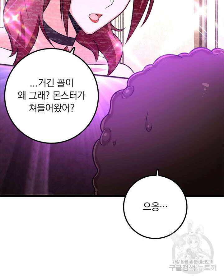 마녀를 지켜라 411화 21