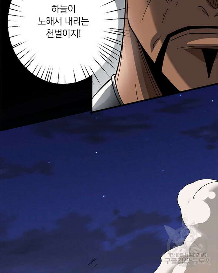 마녀를 지켜라 419화 16
