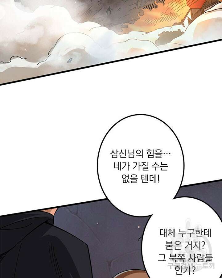 마녀를 지켜라 419화 18