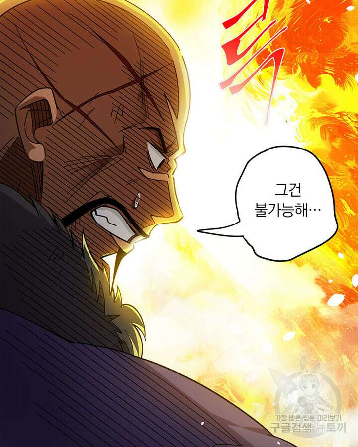 마녀를 지켜라 419화 24