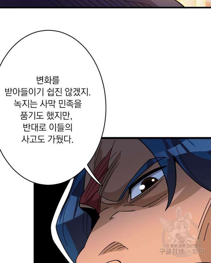 마녀를 지켜라 419화 25