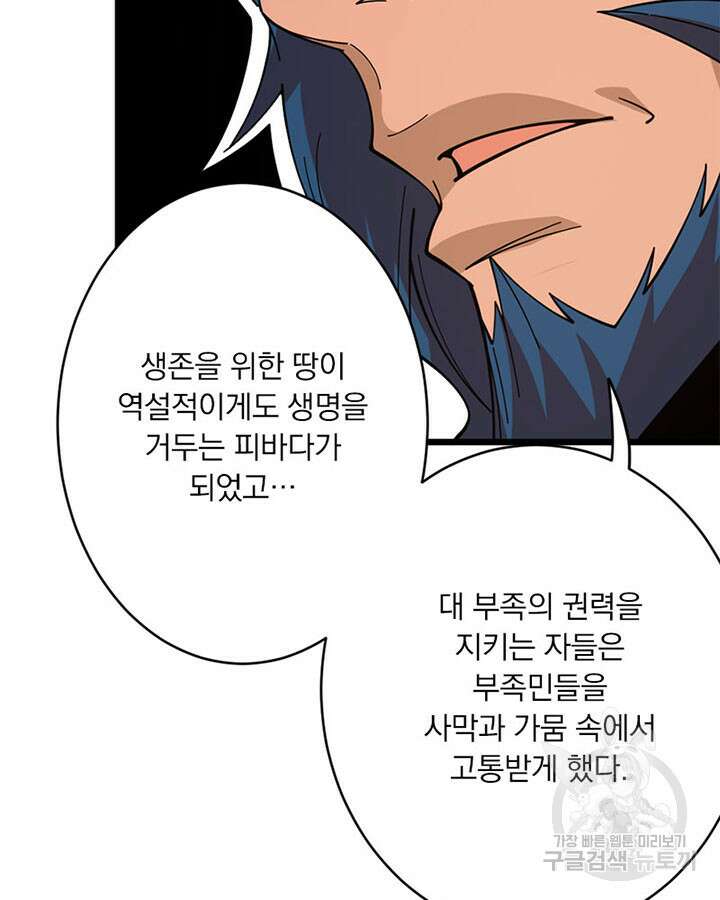 마녀를 지켜라 419화 26