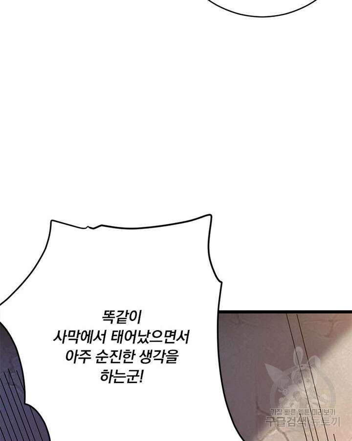 마녀를 지켜라 419화 27