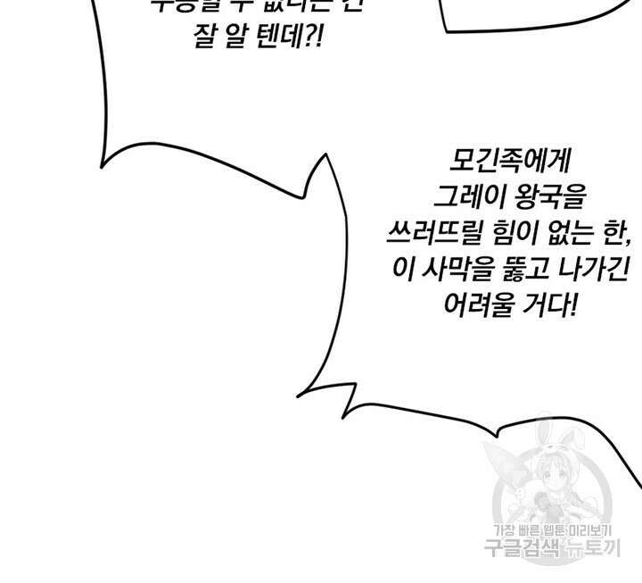 마녀를 지켜라 419화 29