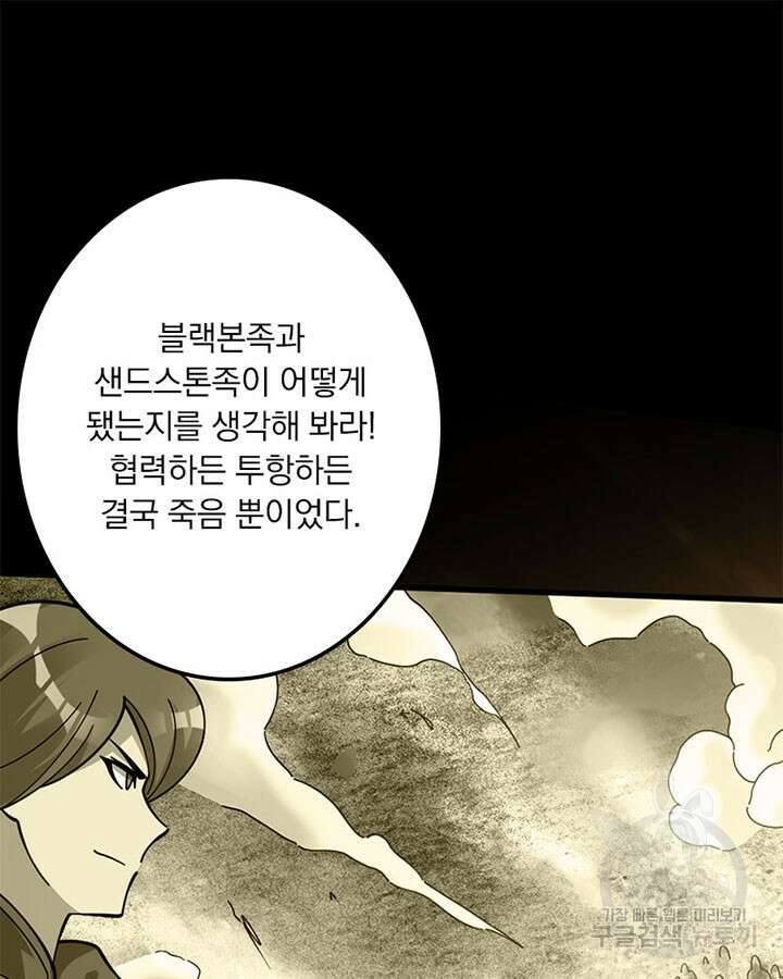 마녀를 지켜라 419화 30
