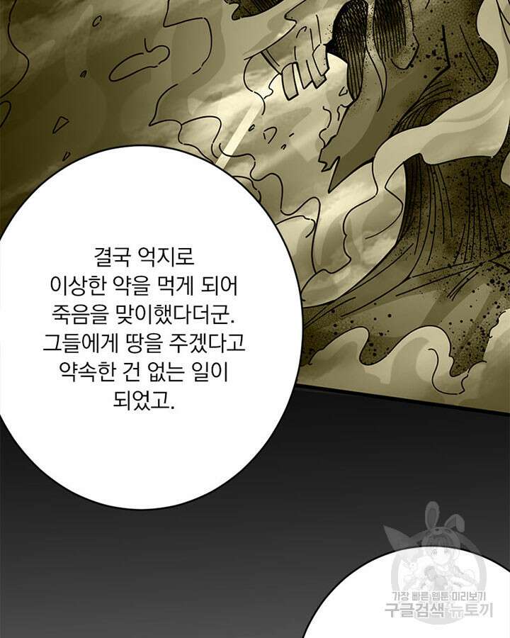 마녀를 지켜라 419화 32