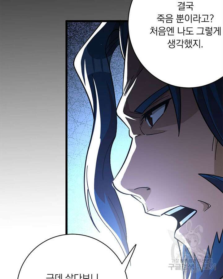 마녀를 지켜라 419화 33