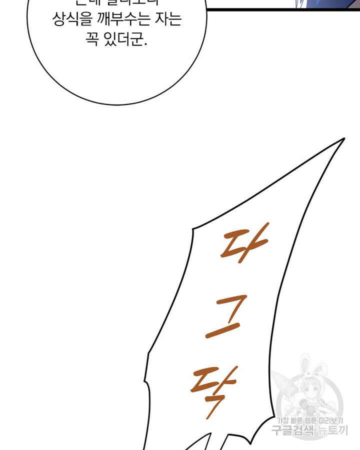 마녀를 지켜라 419화 34