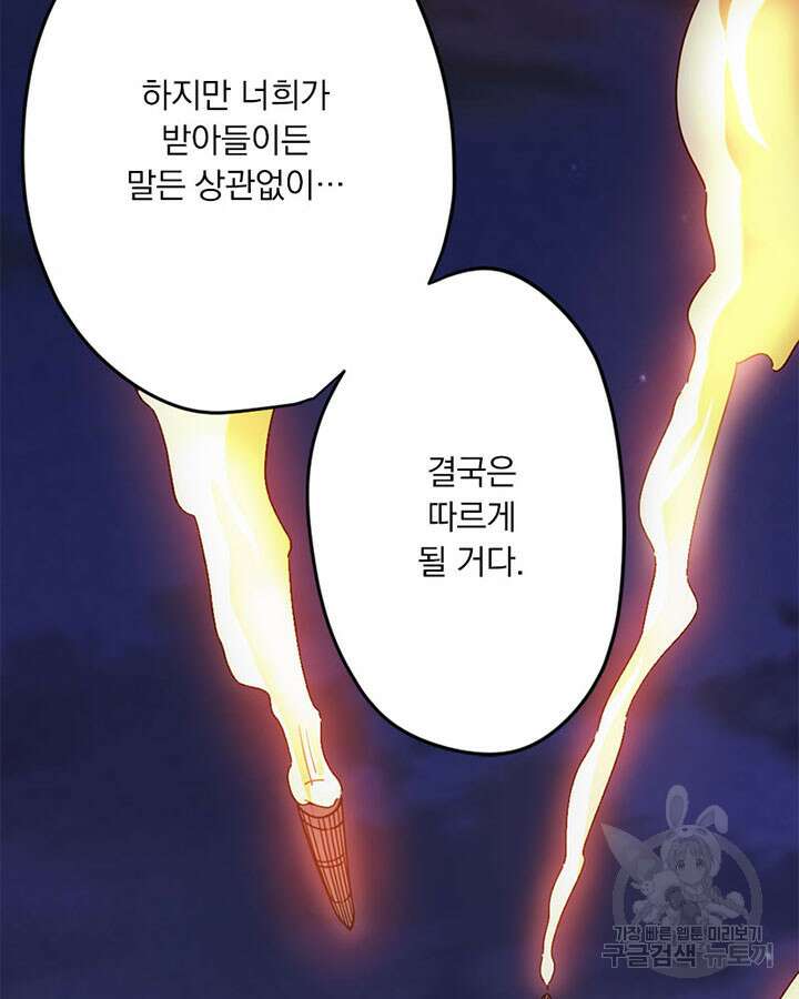 마녀를 지켜라 419화 42