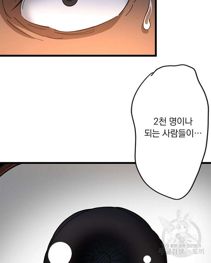 마녀를 지켜라 419화 62