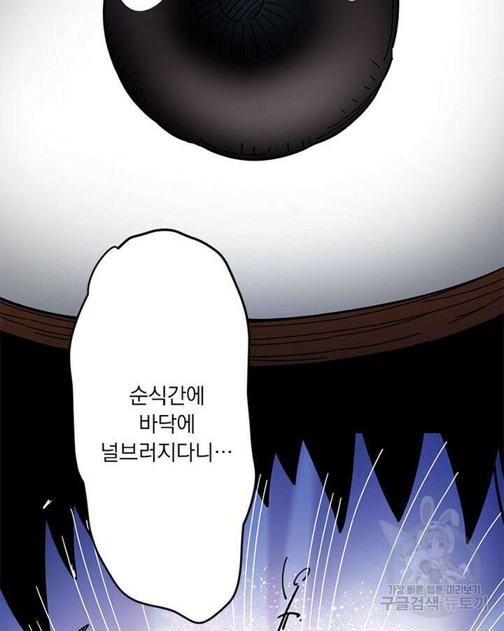 마녀를 지켜라 419화 63