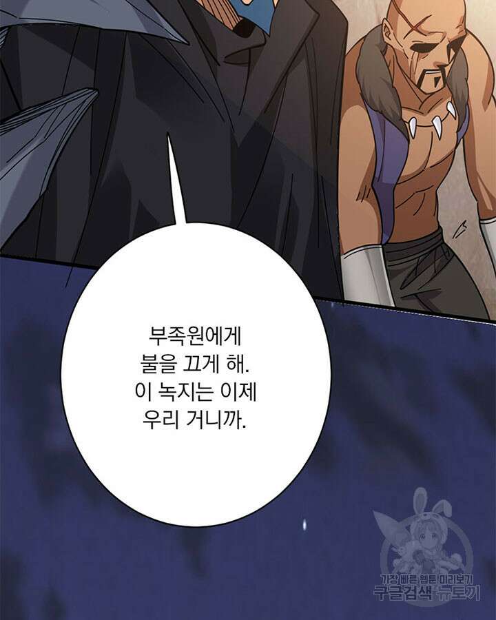 마녀를 지켜라 419화 67