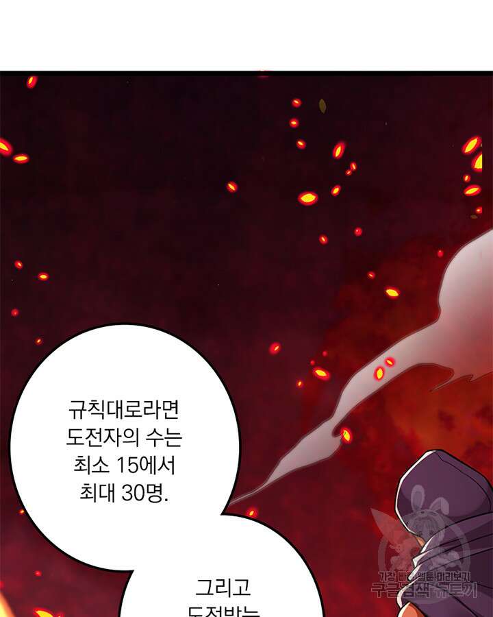 마녀를 지켜라 429화 3