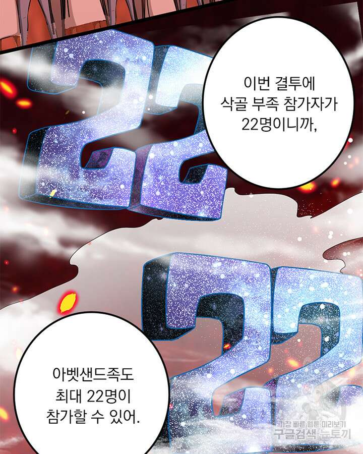 마녀를 지켜라 429화 5