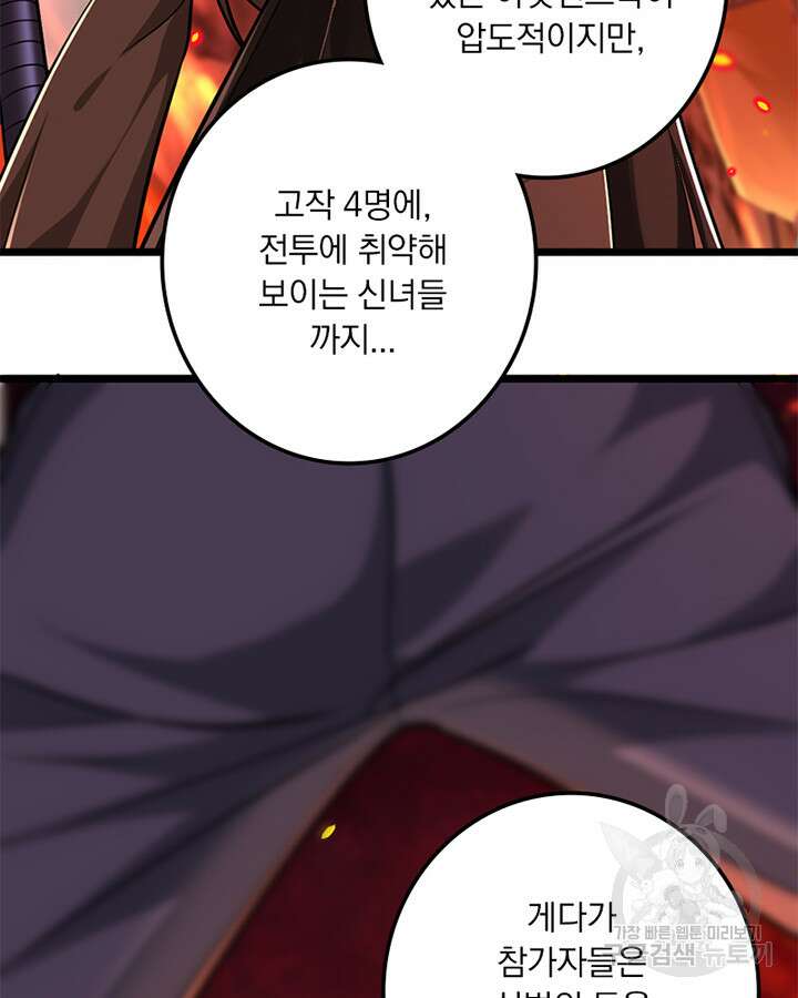 마녀를 지켜라 429화 7