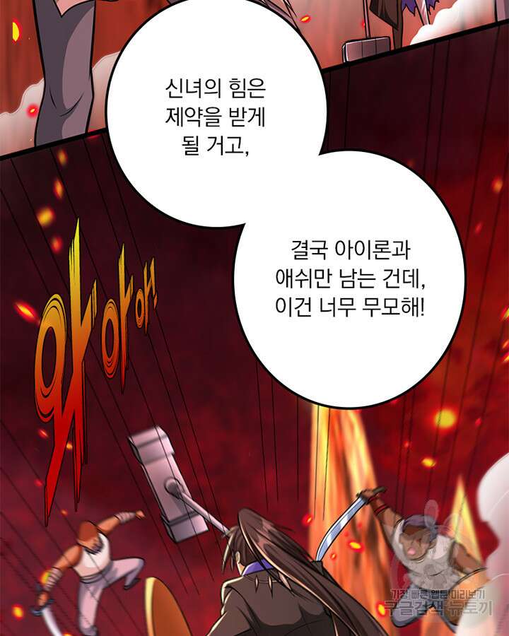 마녀를 지켜라 429화 9