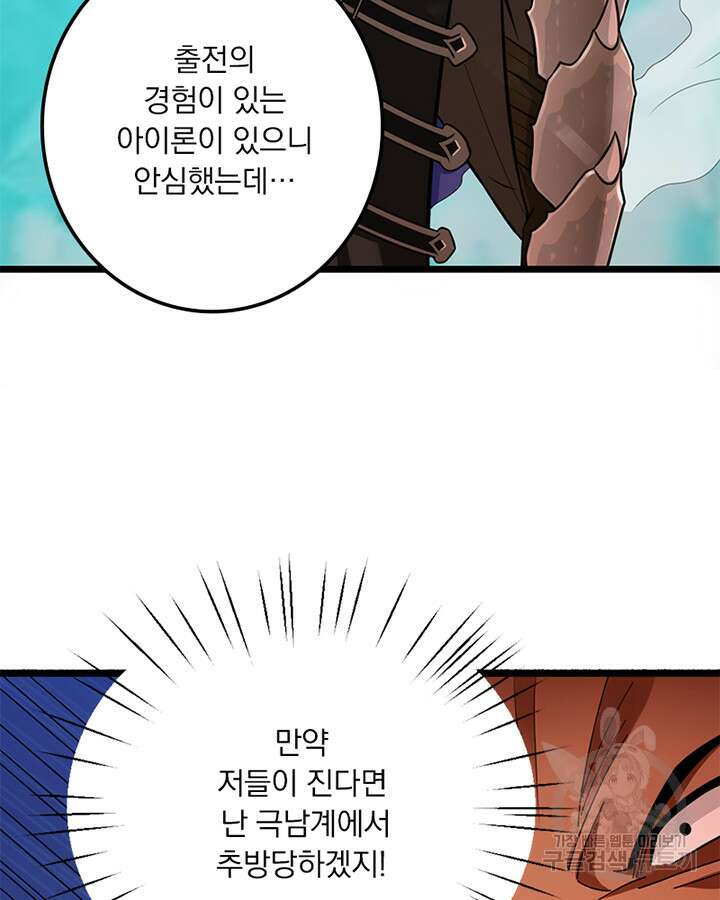 마녀를 지켜라 429화 13
