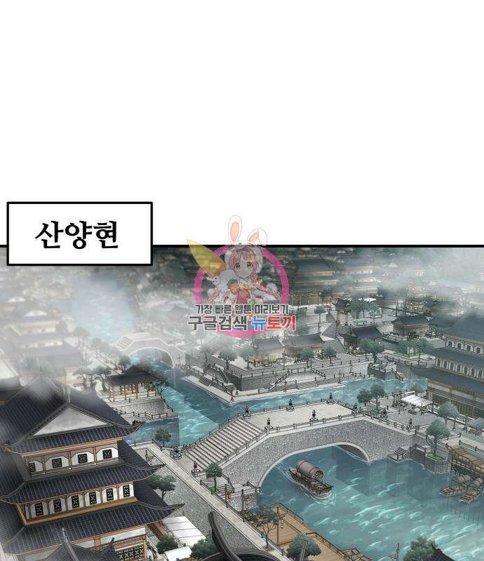 할배무사와 지존 손녀 19화 1