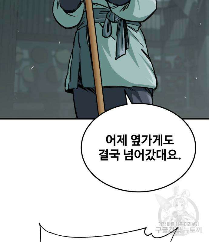 할배무사와 지존 손녀 19화 7