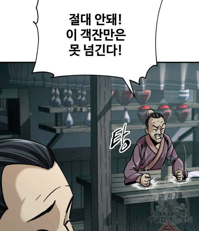 할배무사와 지존 손녀 19화 8