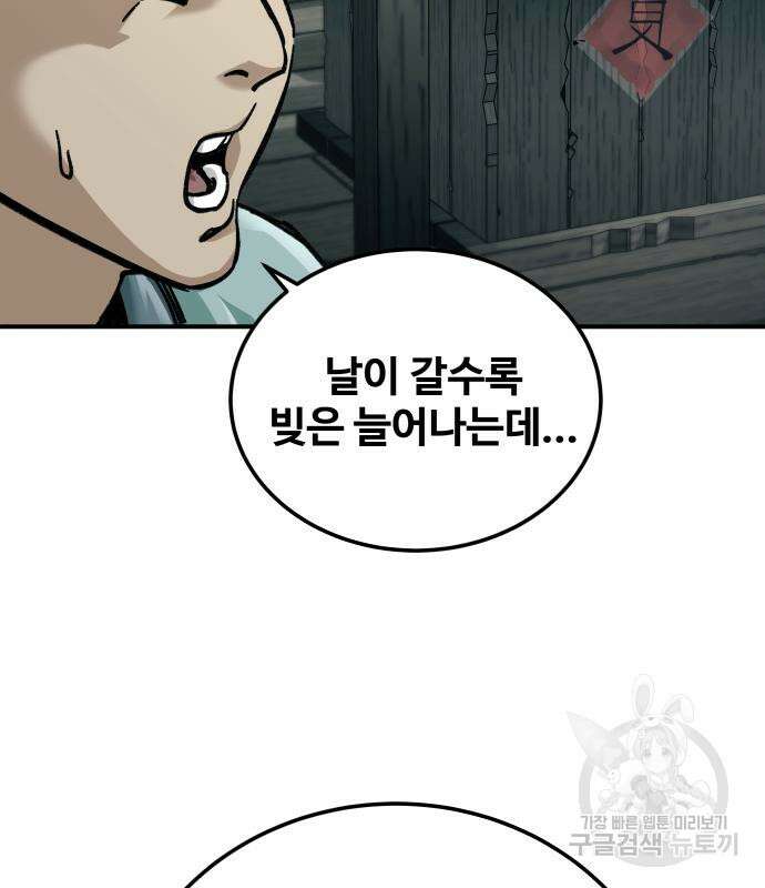할배무사와 지존 손녀 19화 9