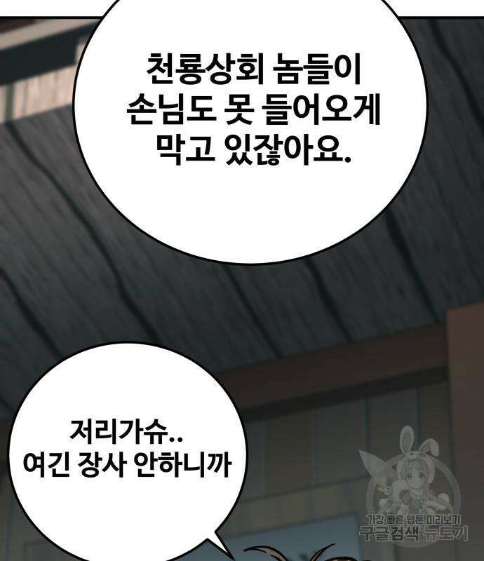 할배무사와 지존 손녀 19화 10