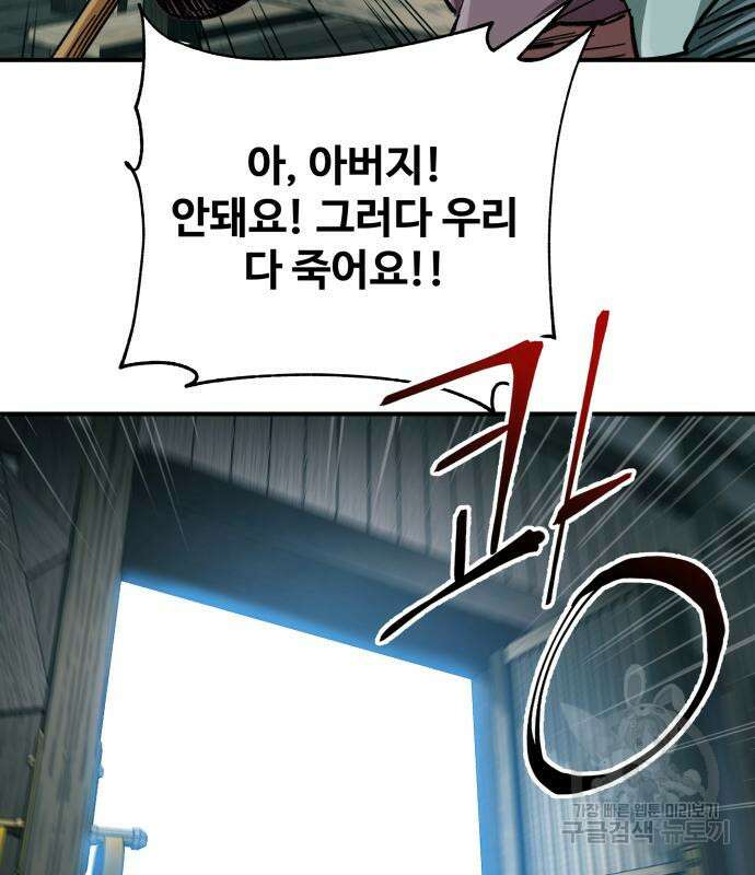 할배무사와 지존 손녀 19화 16