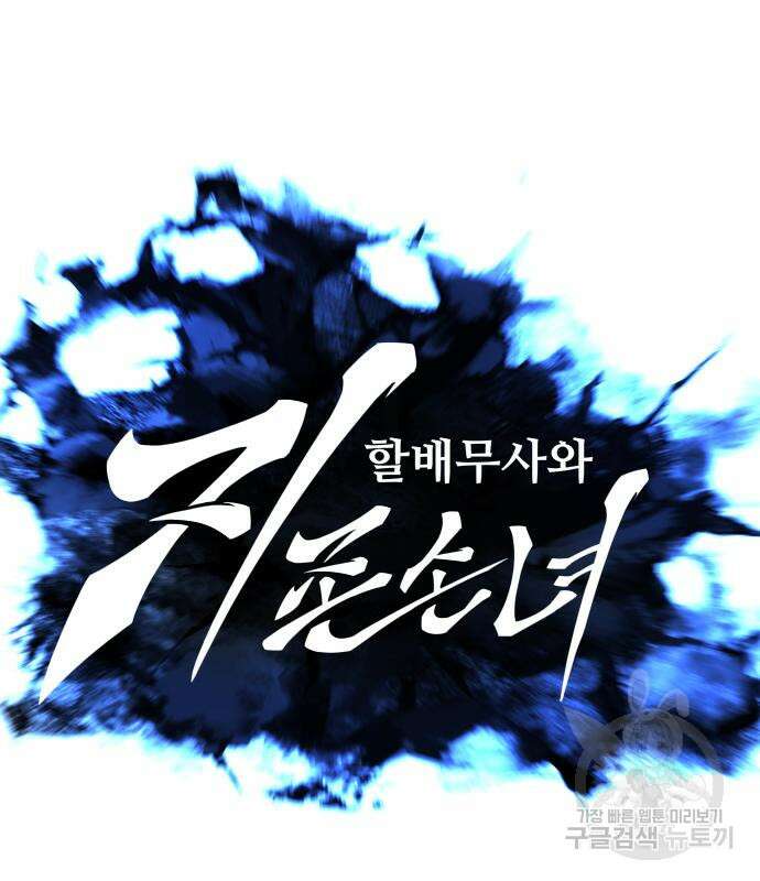 할배무사와 지존 손녀 19화 24