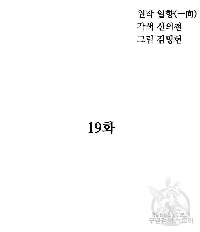 할배무사와 지존 손녀 19화 25