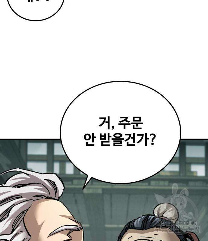 할배무사와 지존 손녀 19화 30
