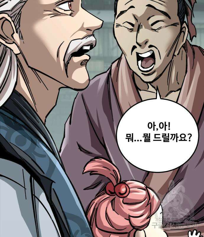 할배무사와 지존 손녀 19화 31