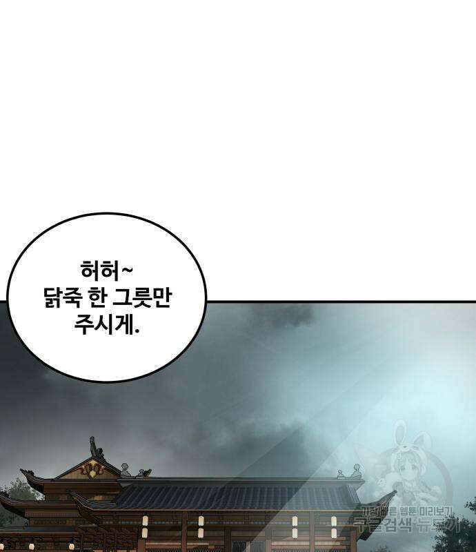 할배무사와 지존 손녀 19화 33