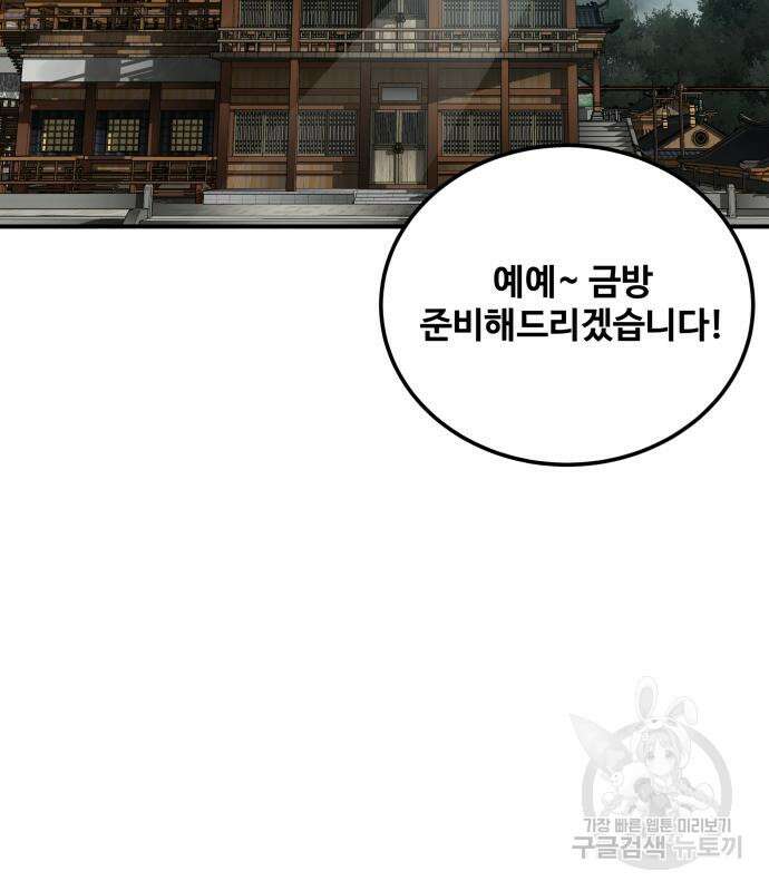 할배무사와 지존 손녀 19화 34